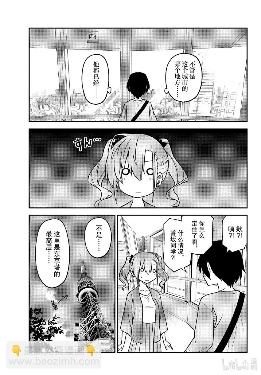 238 第238话“东京塔的特别展望台比想象中的要小”12