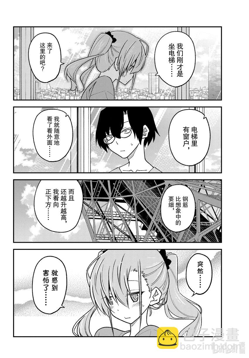 238 第238话“东京塔的特别展望台比想象中的要小”13