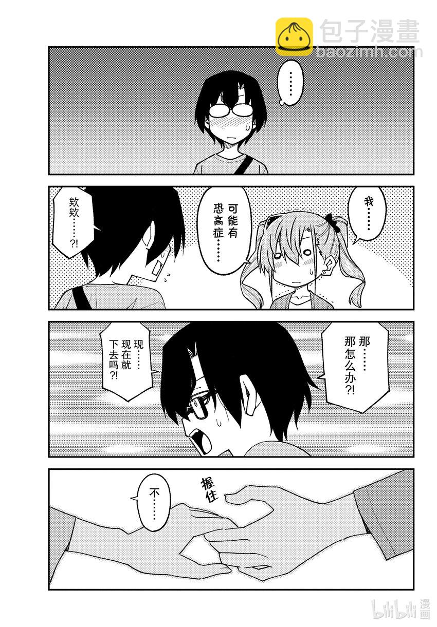 238 第238话“东京塔的特别展望台比想象中的要小”14