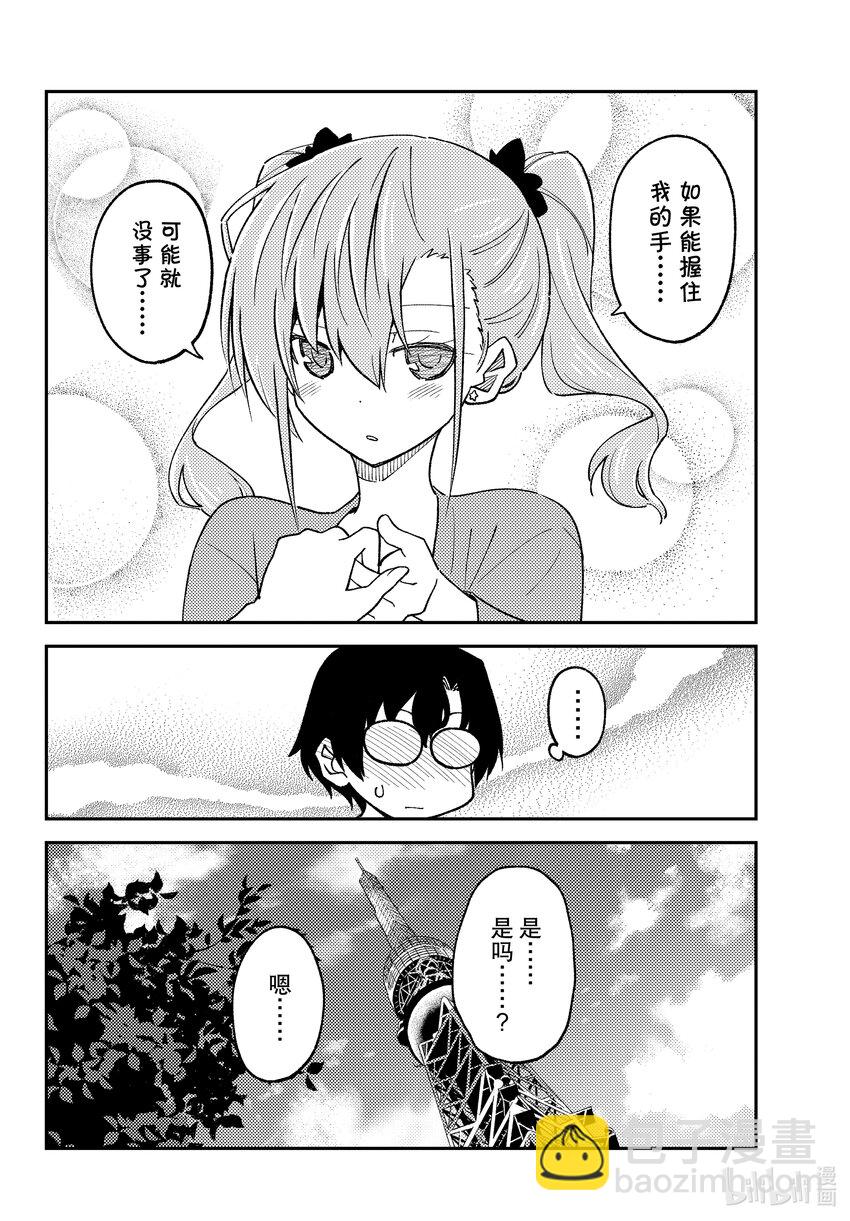 238 第238话“东京塔的特别展望台比想象中的要小”15