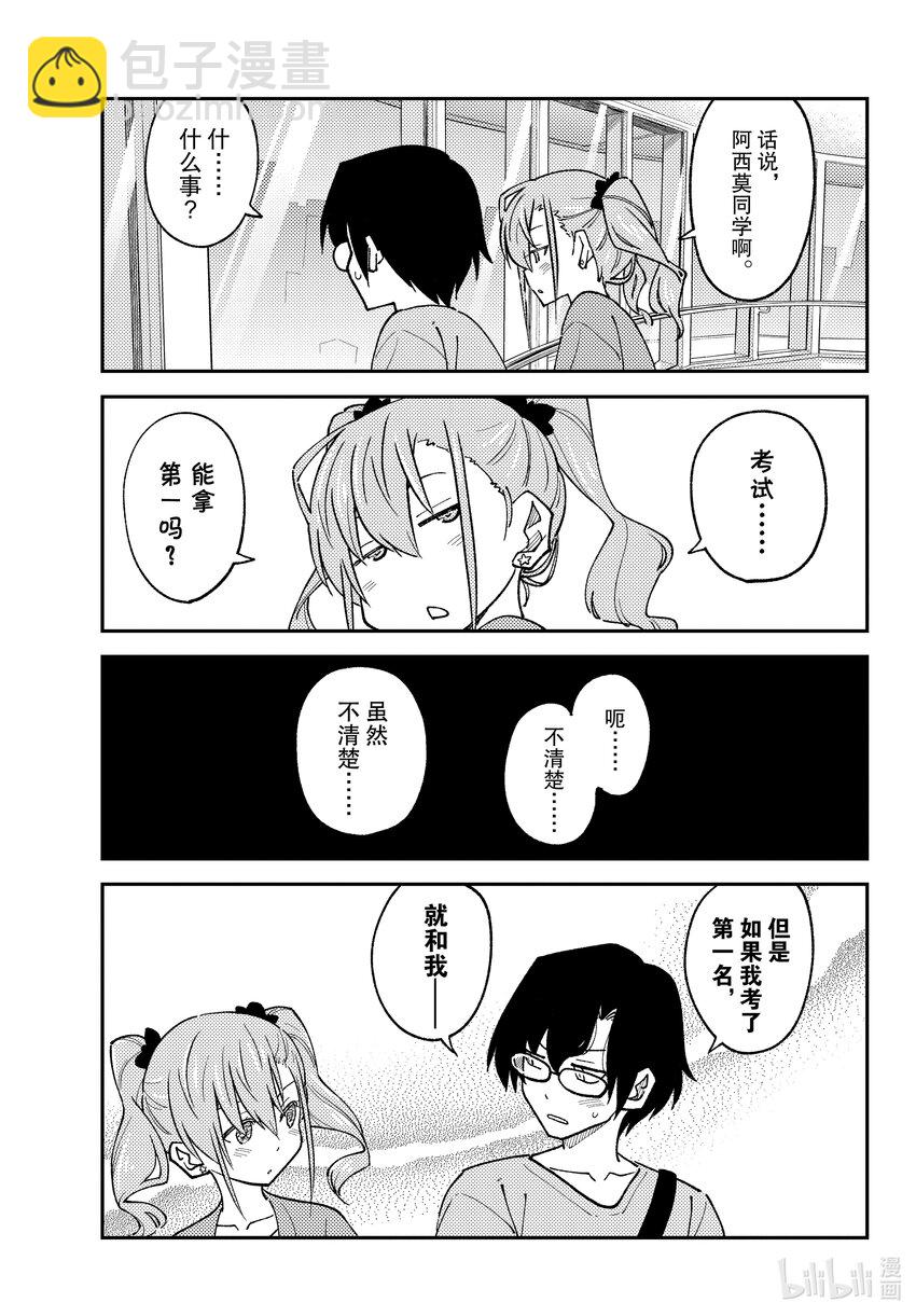 238 第238话“东京塔的特别展望台比想象中的要小”16
