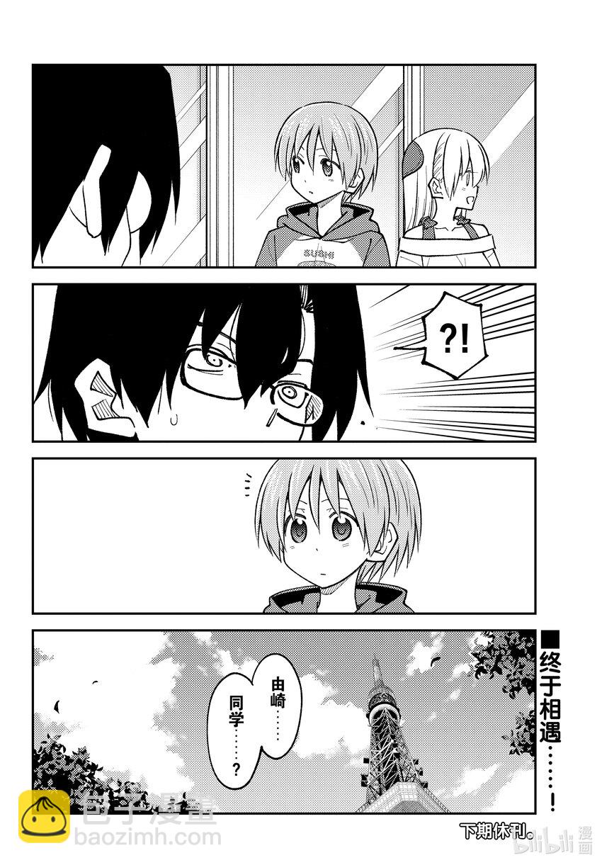 238 第238话“东京塔的特别展望台比想象中的要小”17