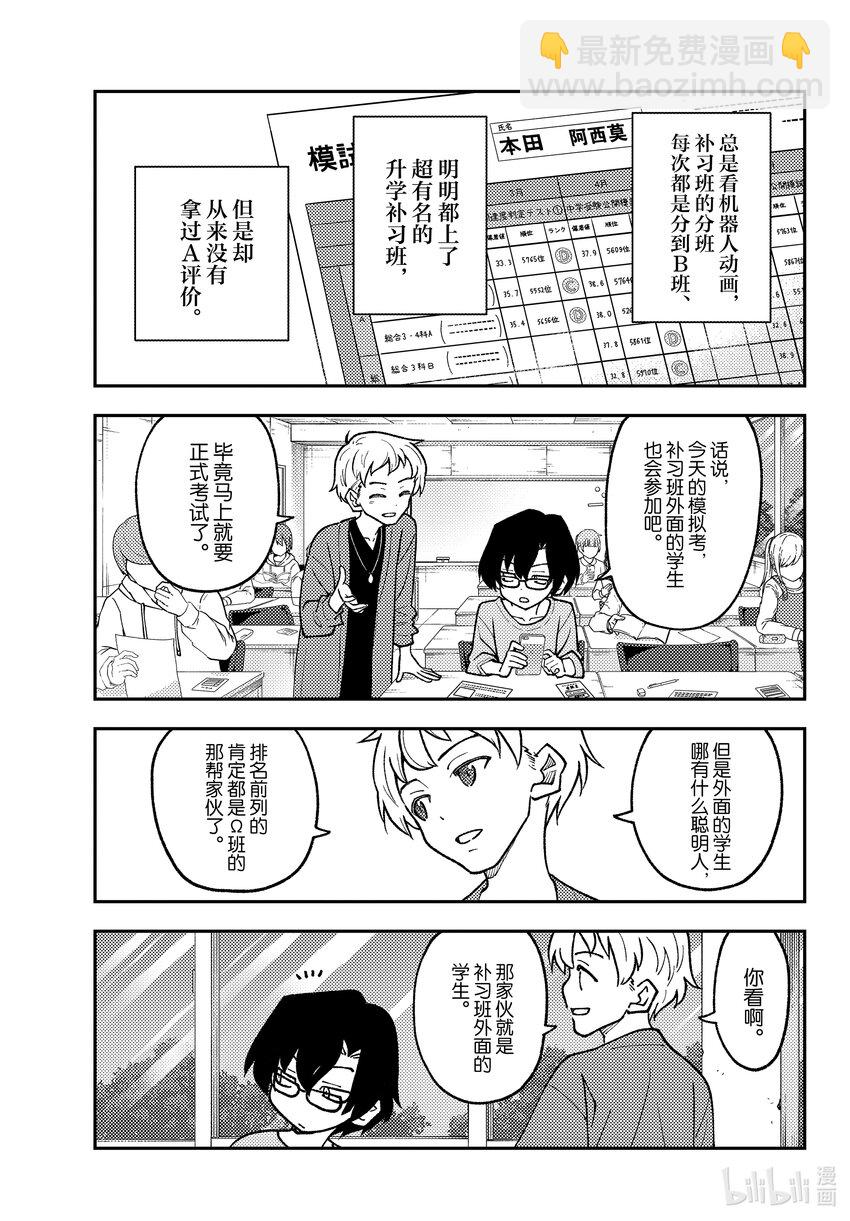 238 第238话“东京塔的特别展望台比想象中的要小”2
