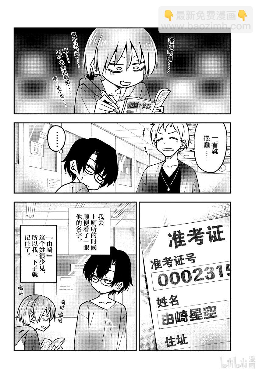 238 第238话“东京塔的特别展望台比想象中的要小”3