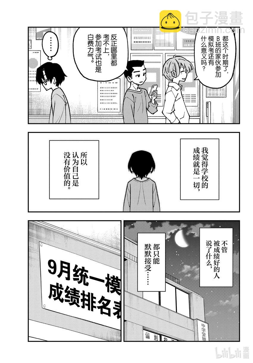 238 第238话“东京塔的特别展望台比想象中的要小”4