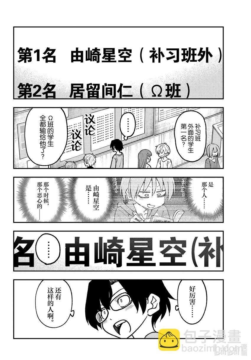 238 第238话“东京塔的特别展望台比想象中的要小”5