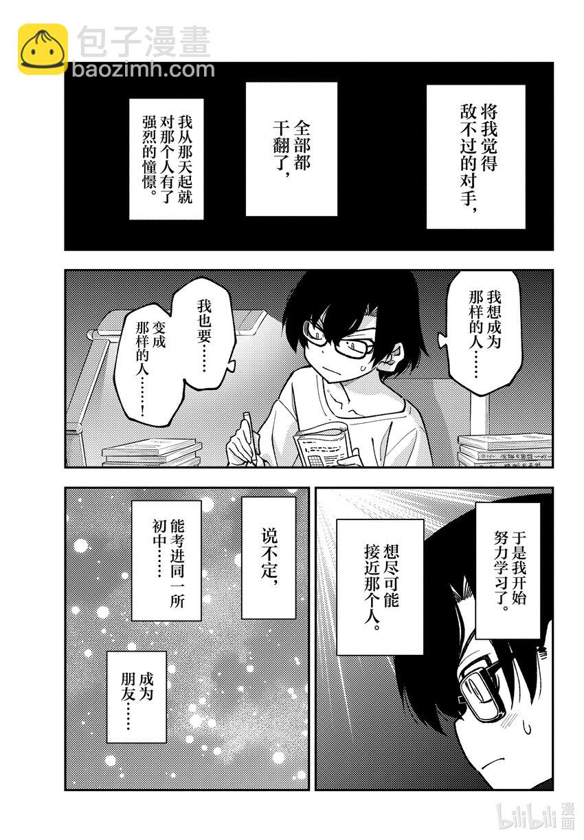 238 第238话“东京塔的特别展望台比想象中的要小”6
