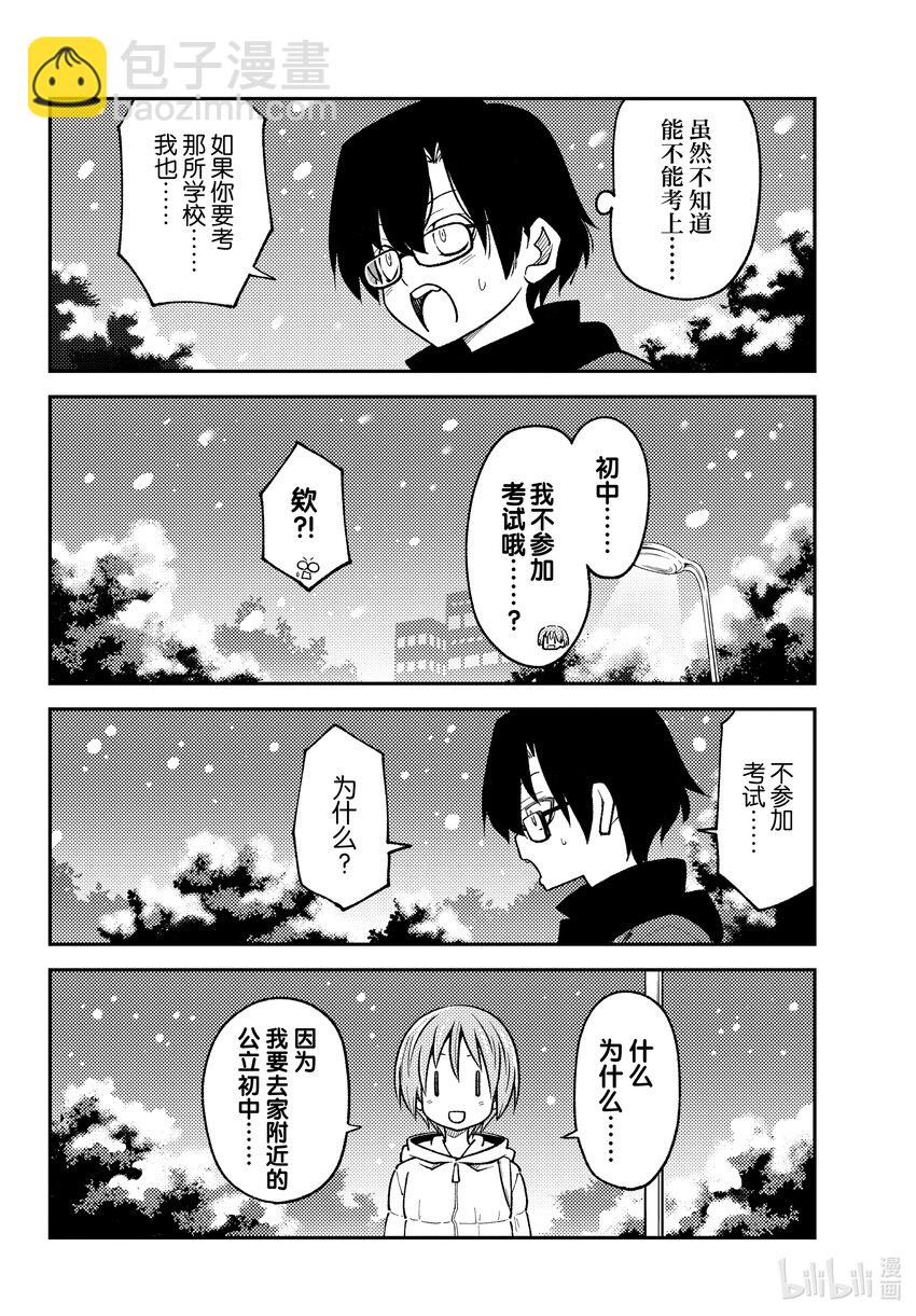 238 第238话“东京塔的特别展望台比想象中的要小”9