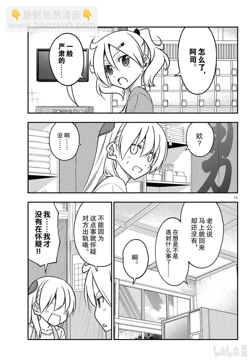 241 第241话“越是没时间的时候就越越会被卷入麻烦的事情”10
