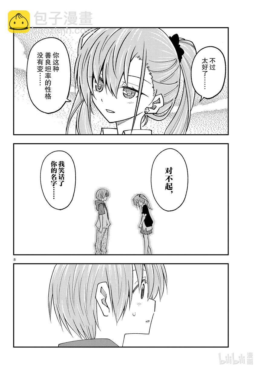 241 第241话“越是没时间的时候就越越会被卷入麻烦的事情”7