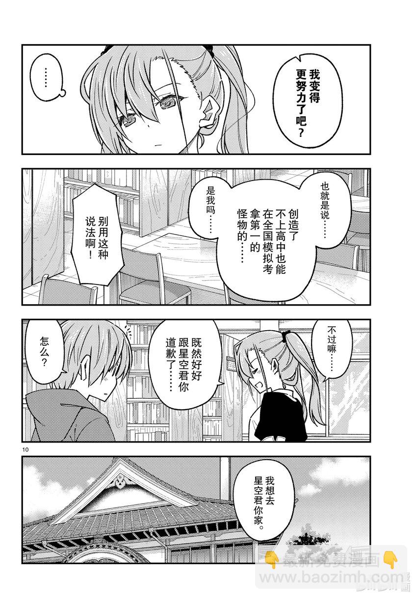 241 第241话“越是没时间的时候就越越会被卷入麻烦的事情”9