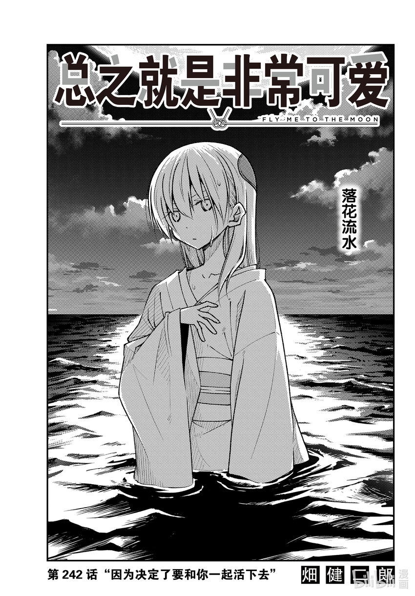 242 第242话“因为决定了要和你一起活下去”0
