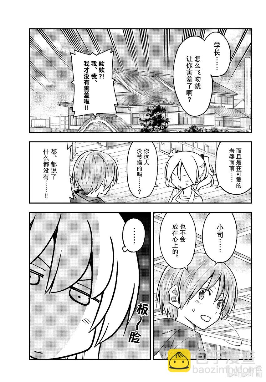 242 第242话“因为决定了要和你一起活下去”6