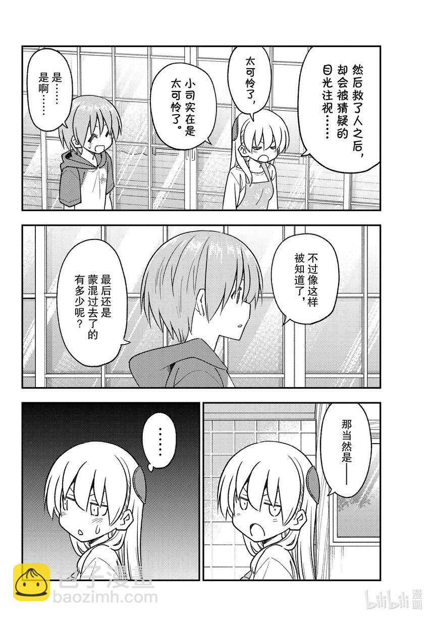 243 第243话“哪怕舍弃自身”11