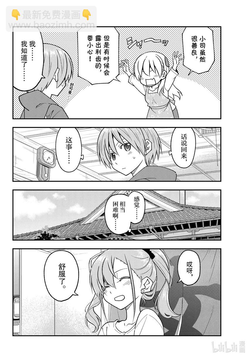243 第243话“哪怕舍弃自身”13