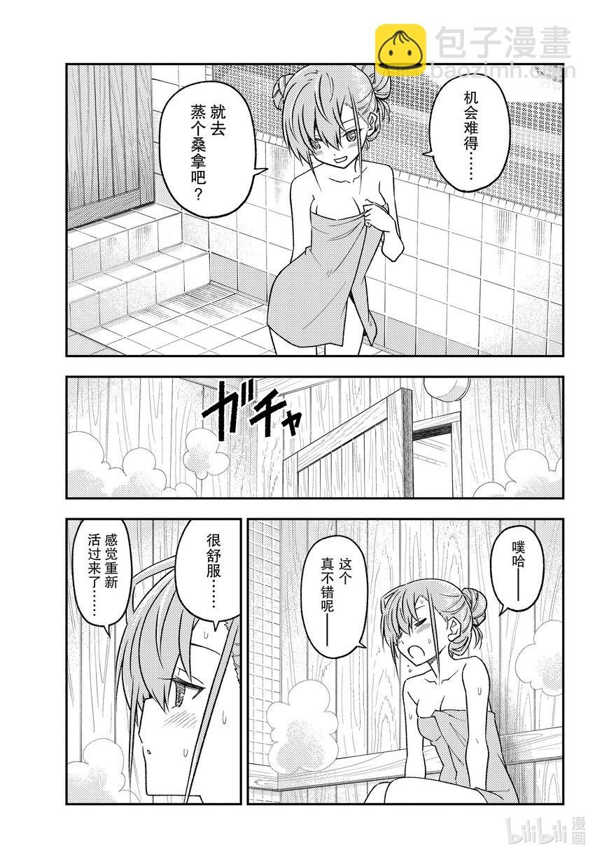 243 第243话“哪怕舍弃自身”2