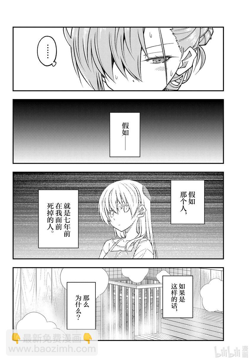243 第243话“哪怕舍弃自身”3