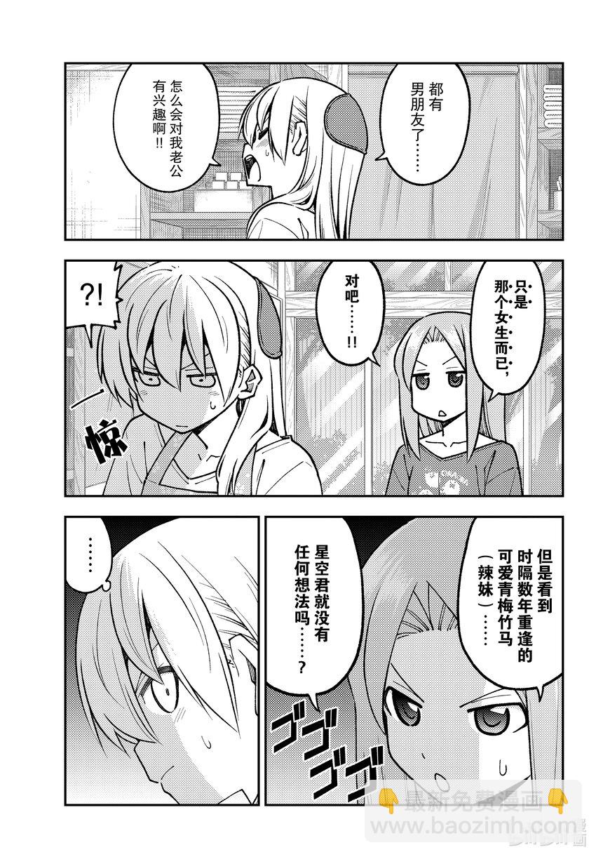 244 第244话“夫妻的牵绊很火热  夏天很炎热”4