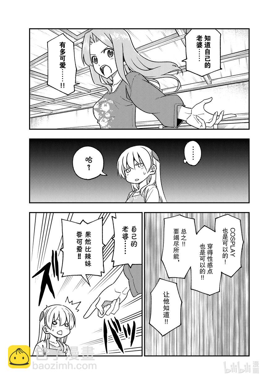 244 第244话“夫妻的牵绊很火热  夏天很炎热”6