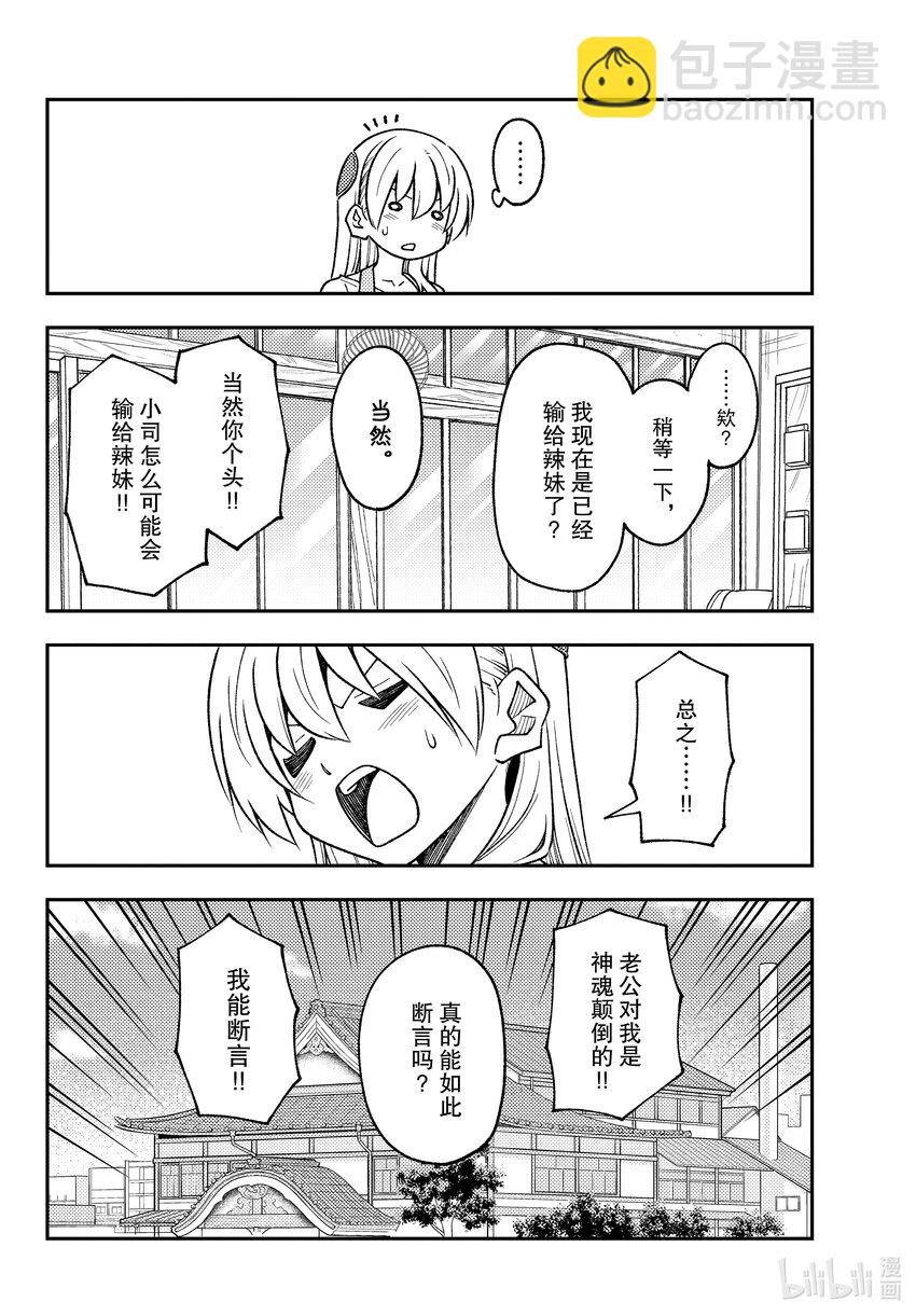 244 第244话“夫妻的牵绊很火热  夏天很炎热”7
