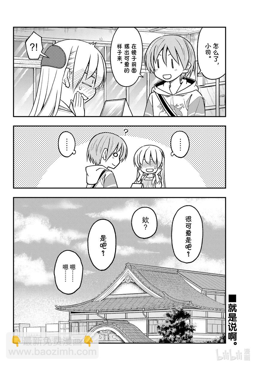 244 第244话“夫妻的牵绊很火热  夏天很炎热”9