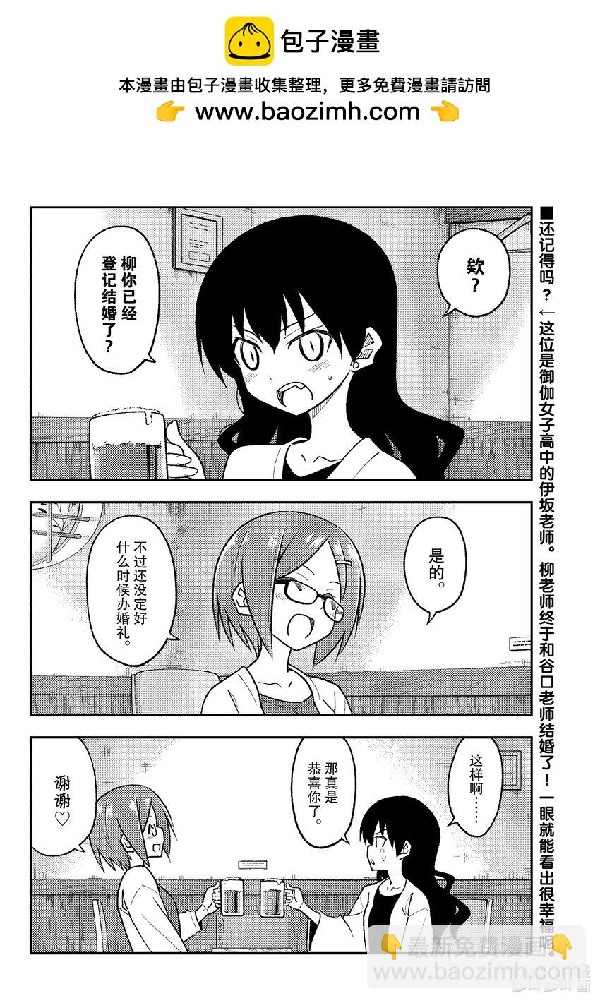 245 第245话“结婚的告知也是很辛苦的”1