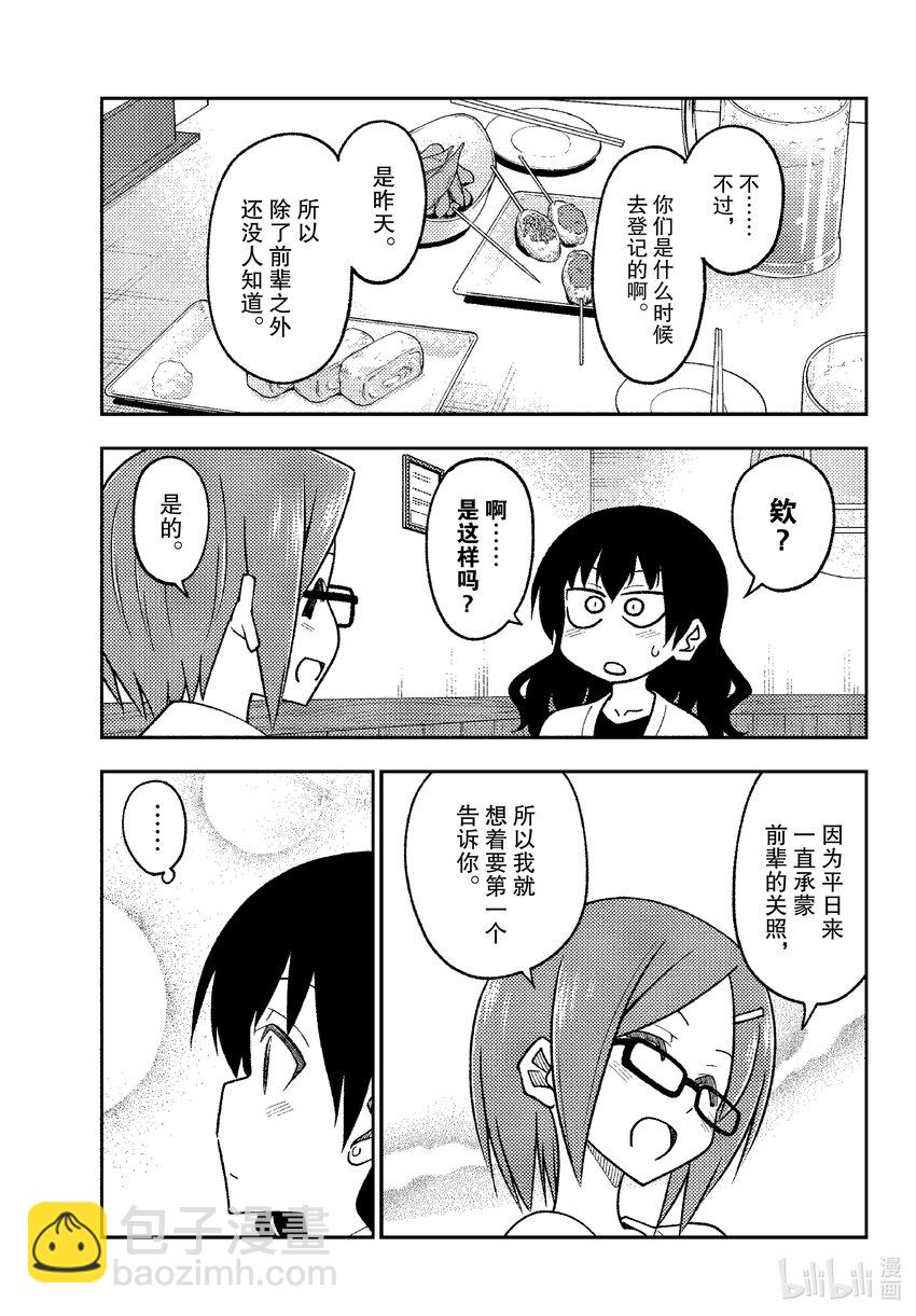 245 第245话“结婚的告知也是很辛苦的”2
