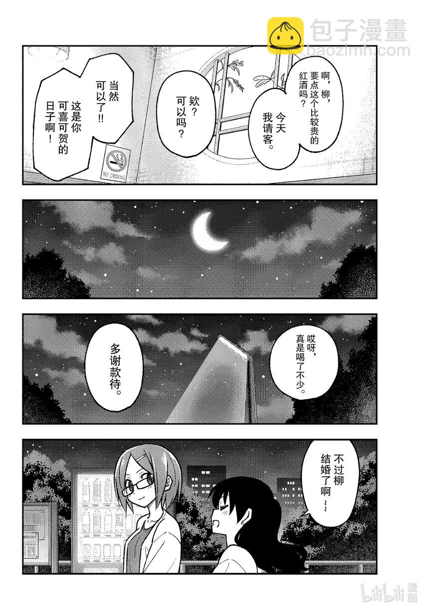 245 第245话“结婚的告知也是很辛苦的”3
