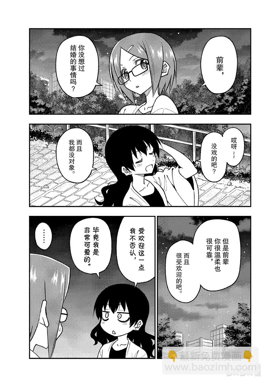 245 第245话“结婚的告知也是很辛苦的”4