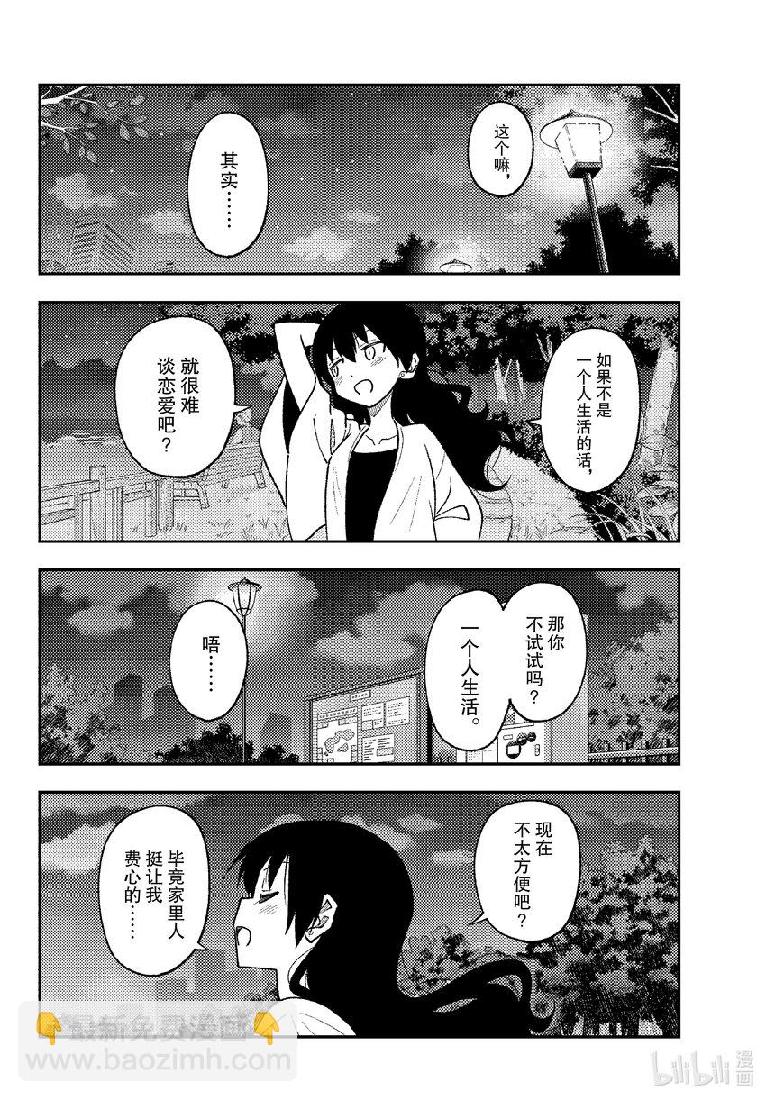 245 第245话“结婚的告知也是很辛苦的”5