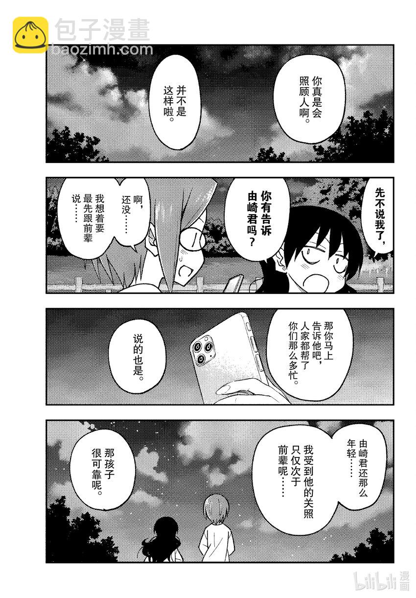 245 第245话“结婚的告知也是很辛苦的”6
