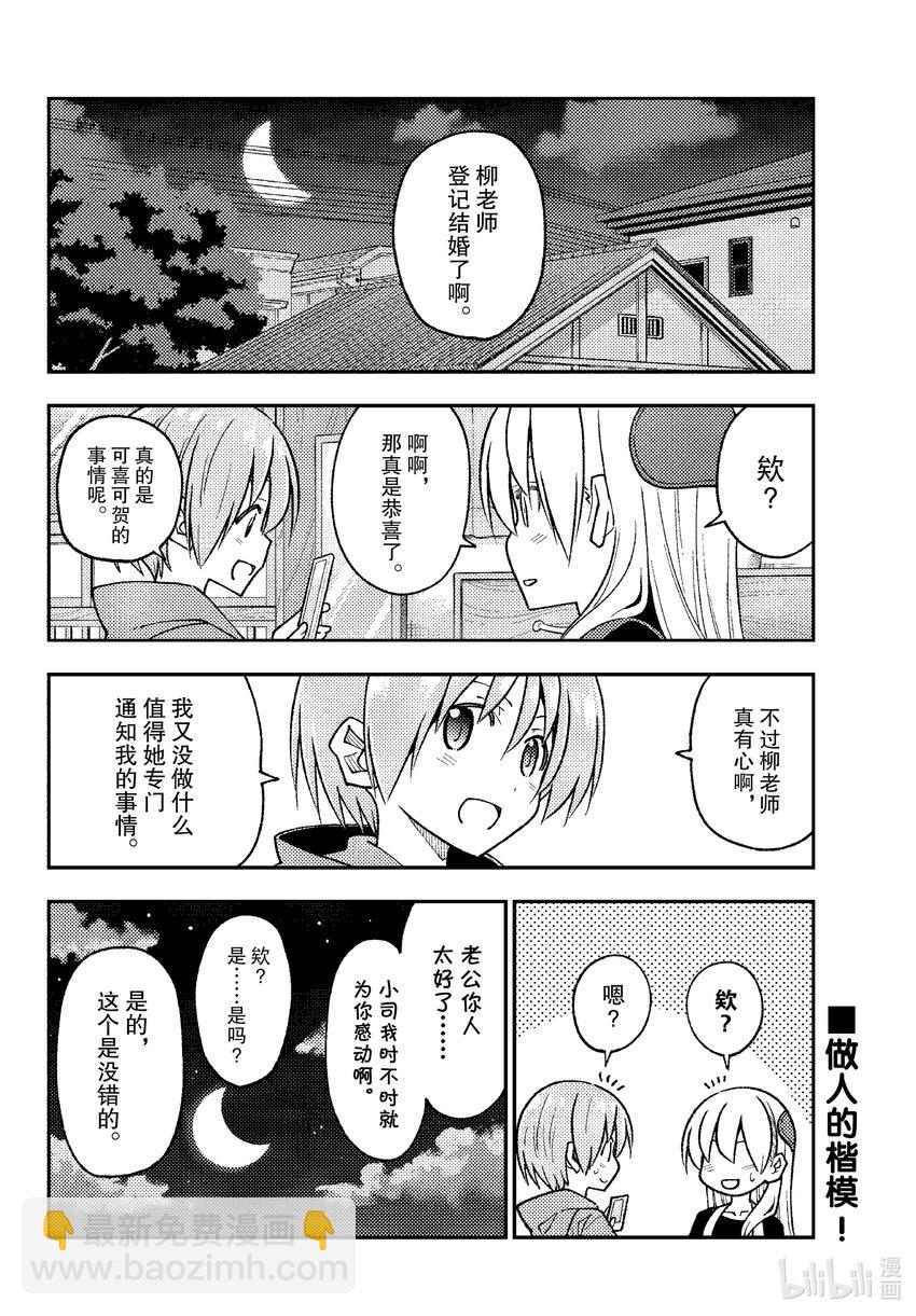 245 第245话“结婚的告知也是很辛苦的”7