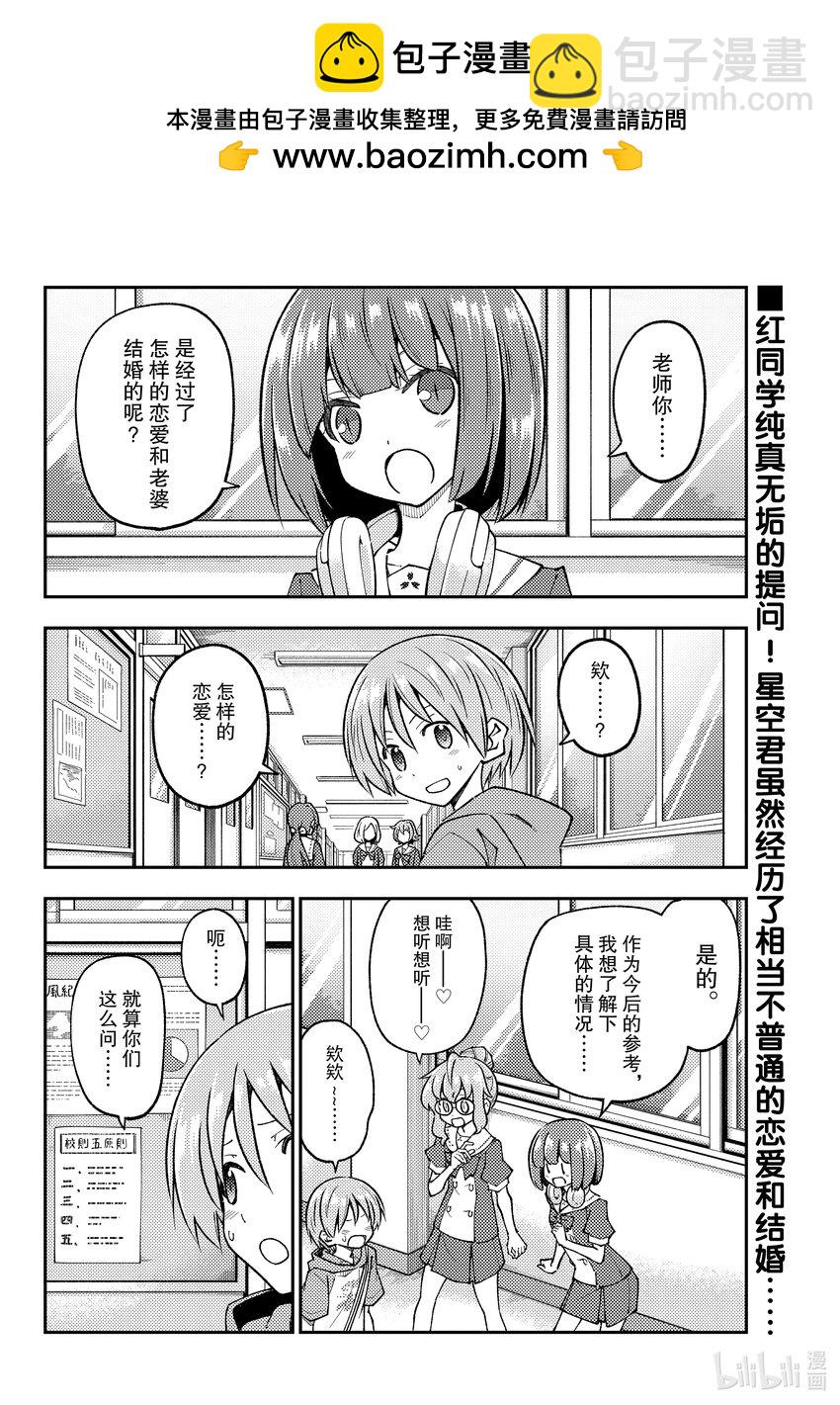 246 第246话“普通的恋爱喜剧发展”1