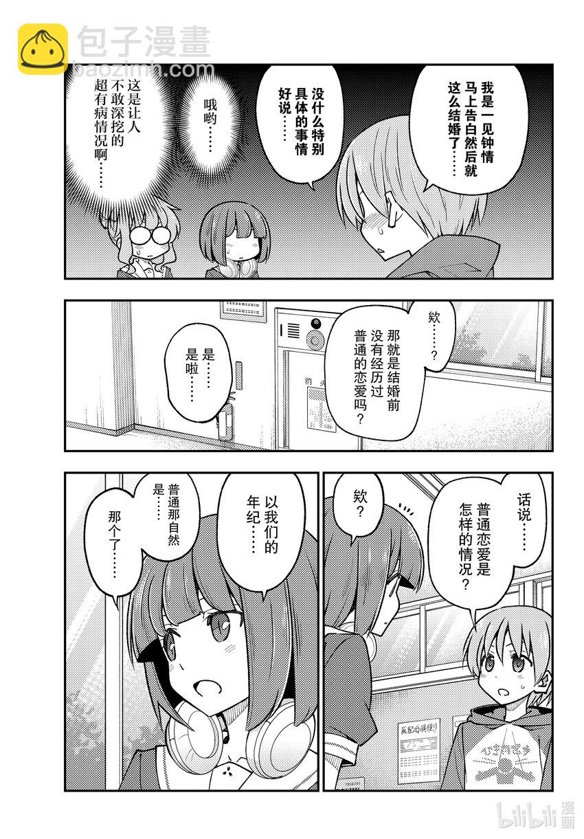 246 第246话“普通的恋爱喜剧发展”2