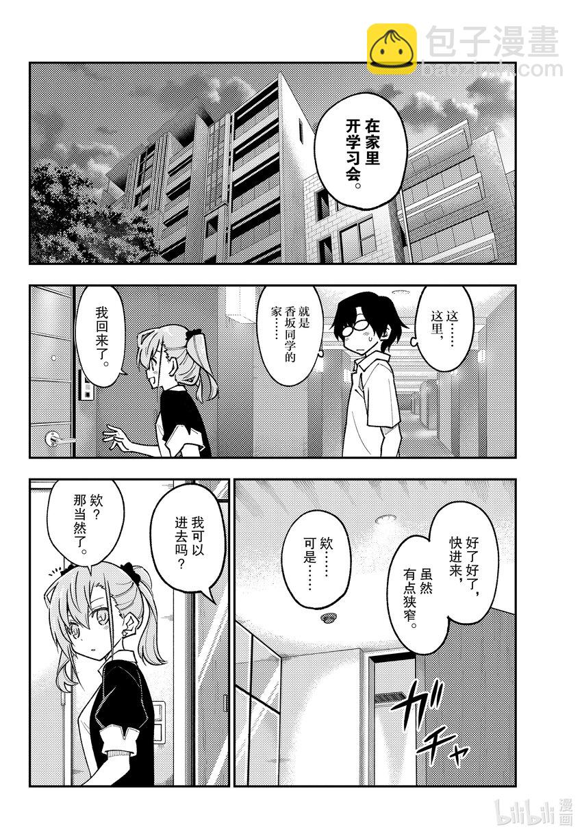 246 第246话“普通的恋爱喜剧发展”3