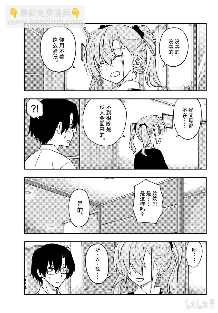 246 第246话“普通的恋爱喜剧发展”4