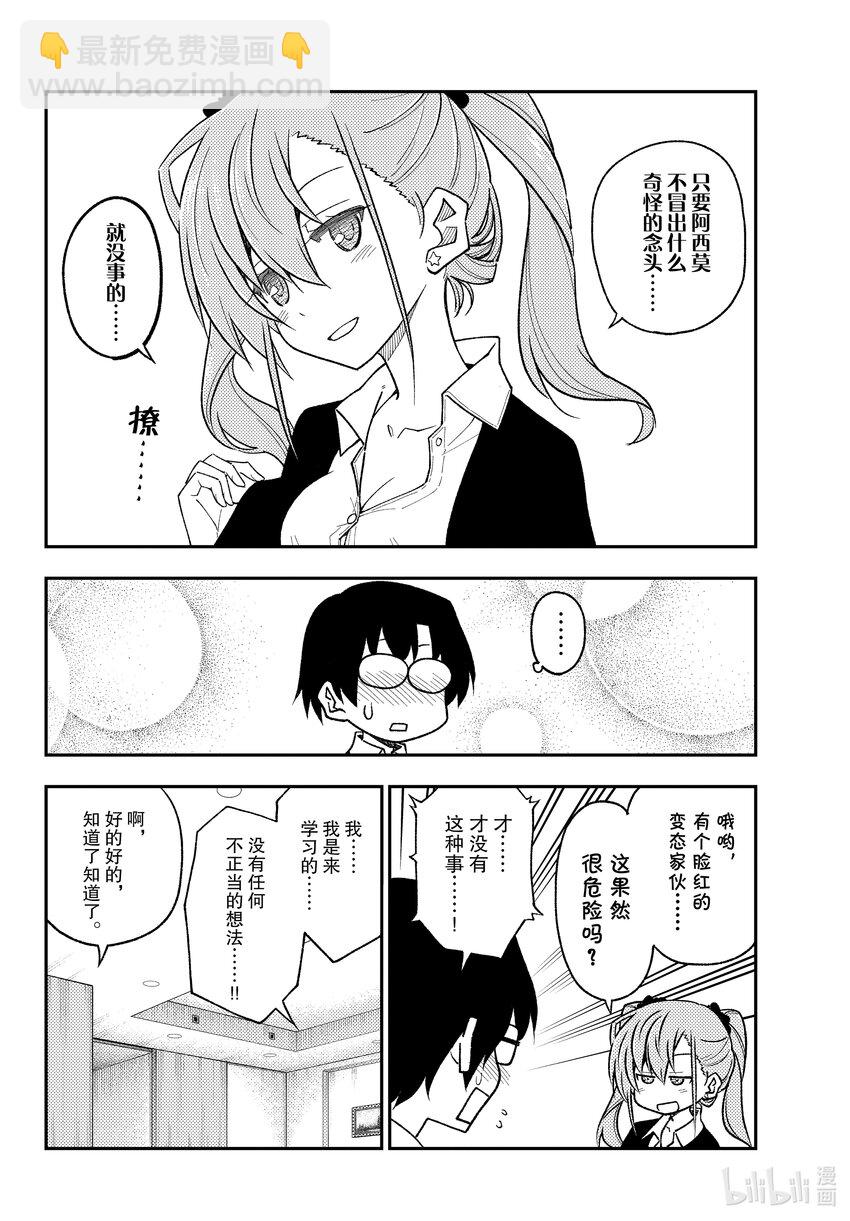 246 第246话“普通的恋爱喜剧发展”5