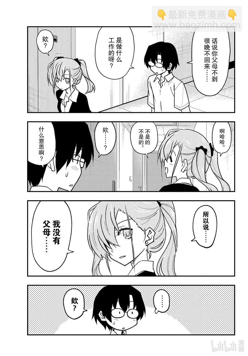 246 第246话“普通的恋爱喜剧发展”6