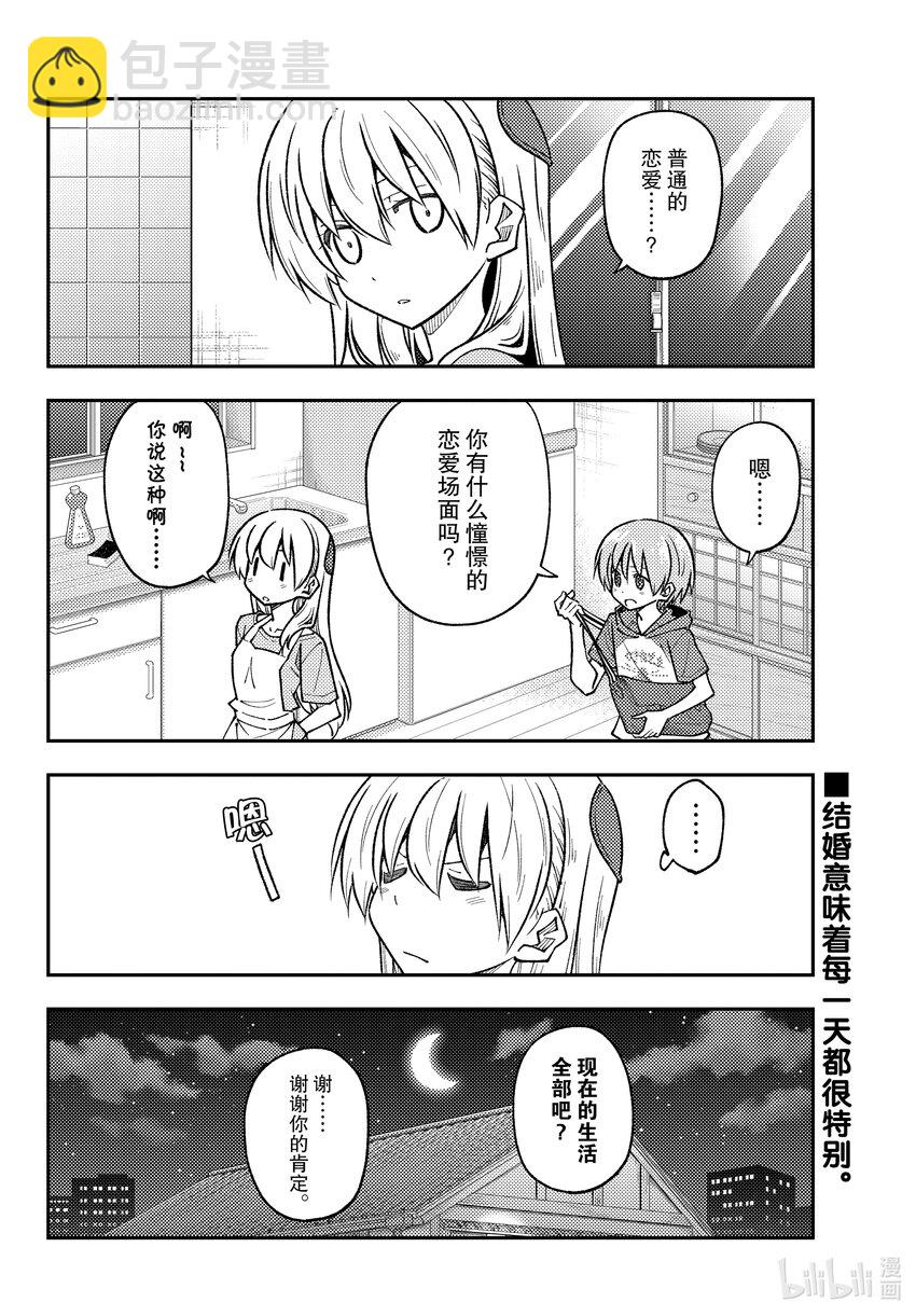 246 第246话“普通的恋爱喜剧发展”7