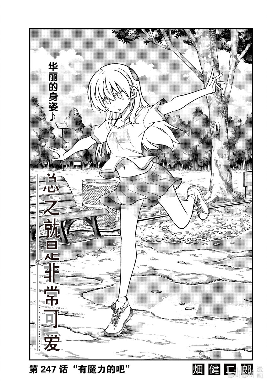 247 第247话“有魔力的吧”0