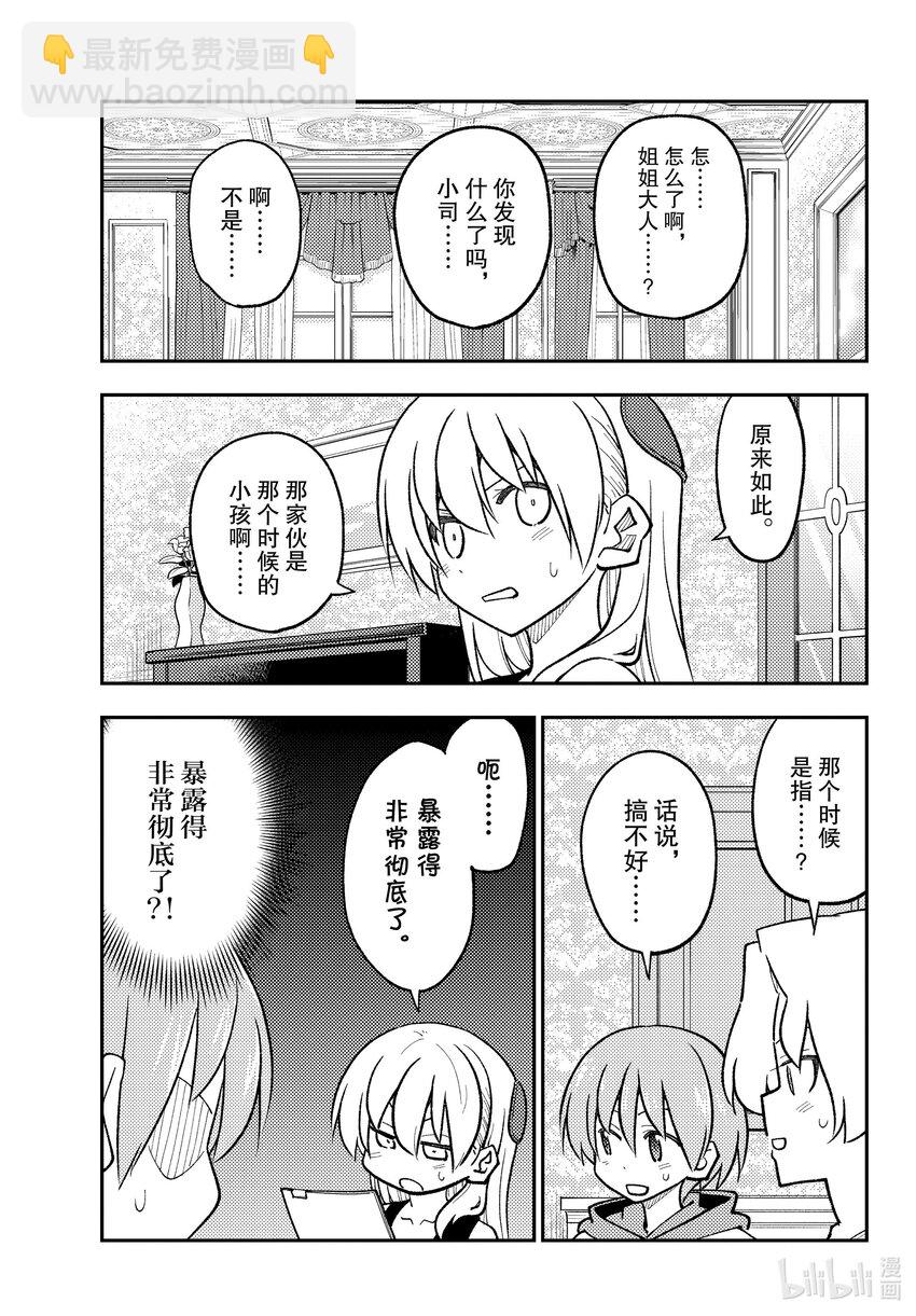 247 第247话“有魔力的吧”10