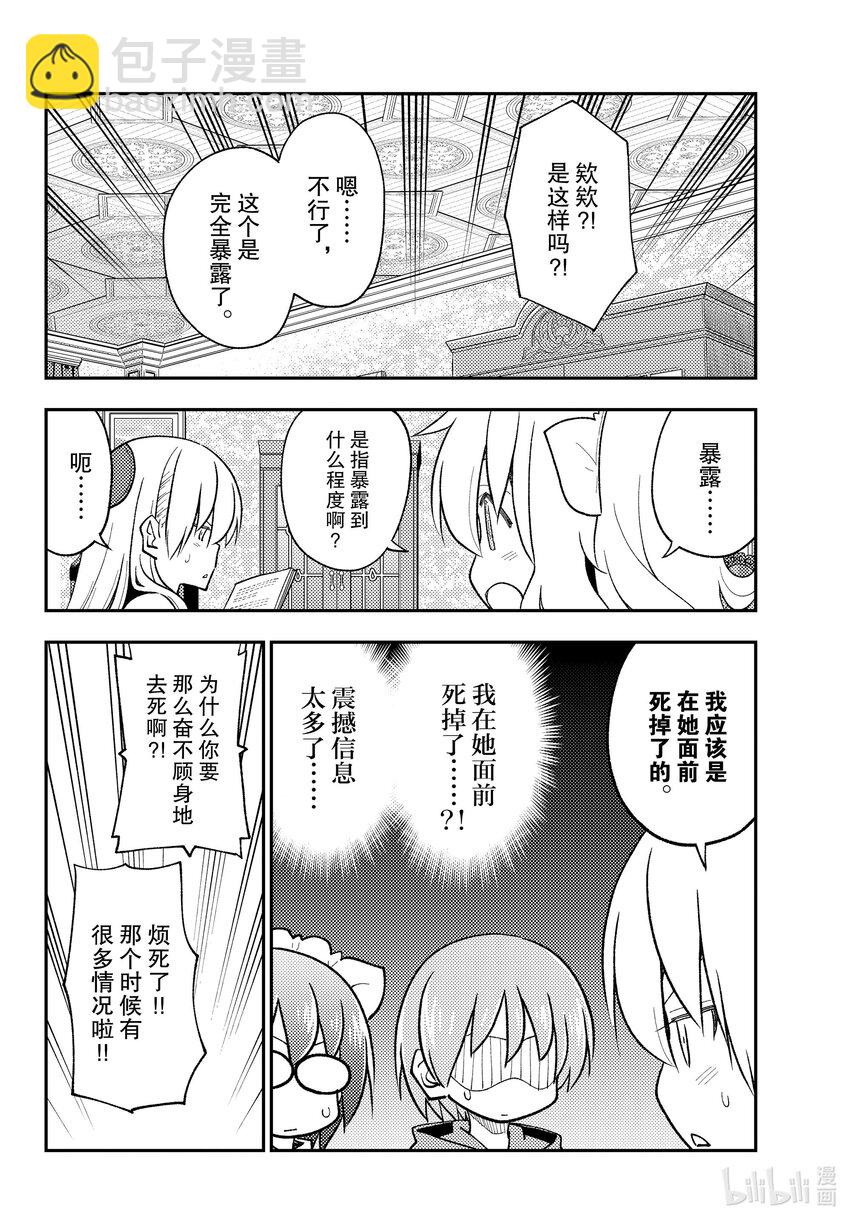 247 第247话“有魔力的吧”11