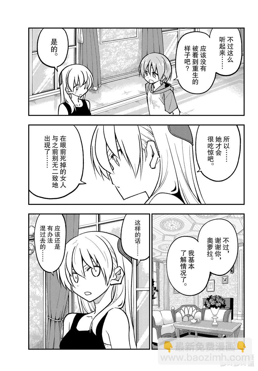 247 第247话“有魔力的吧”12