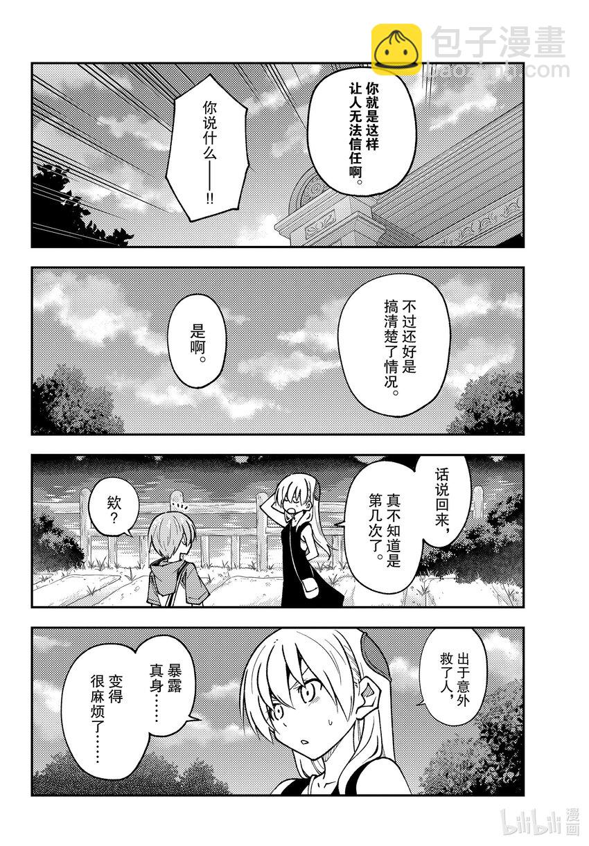 247 第247话“有魔力的吧”13