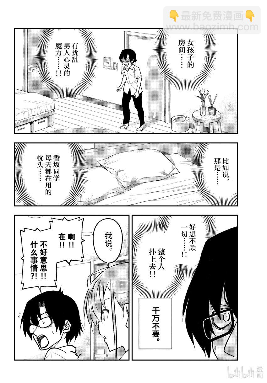 247 第247话“有魔力的吧”15