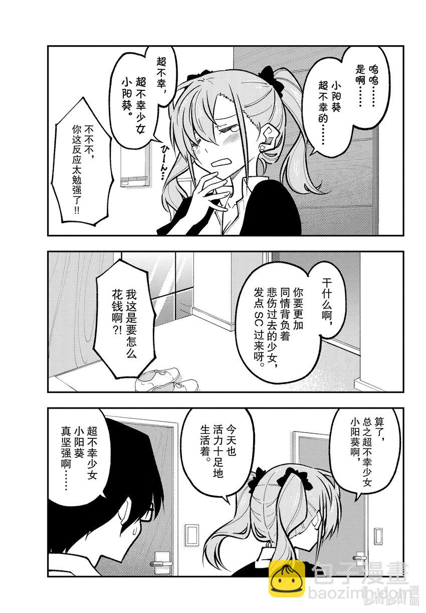 247 第247话“有魔力的吧”2