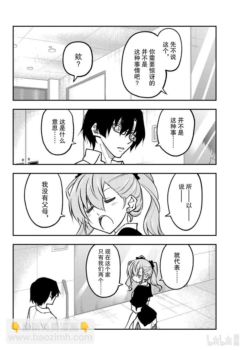 247 第247话“有魔力的吧”3