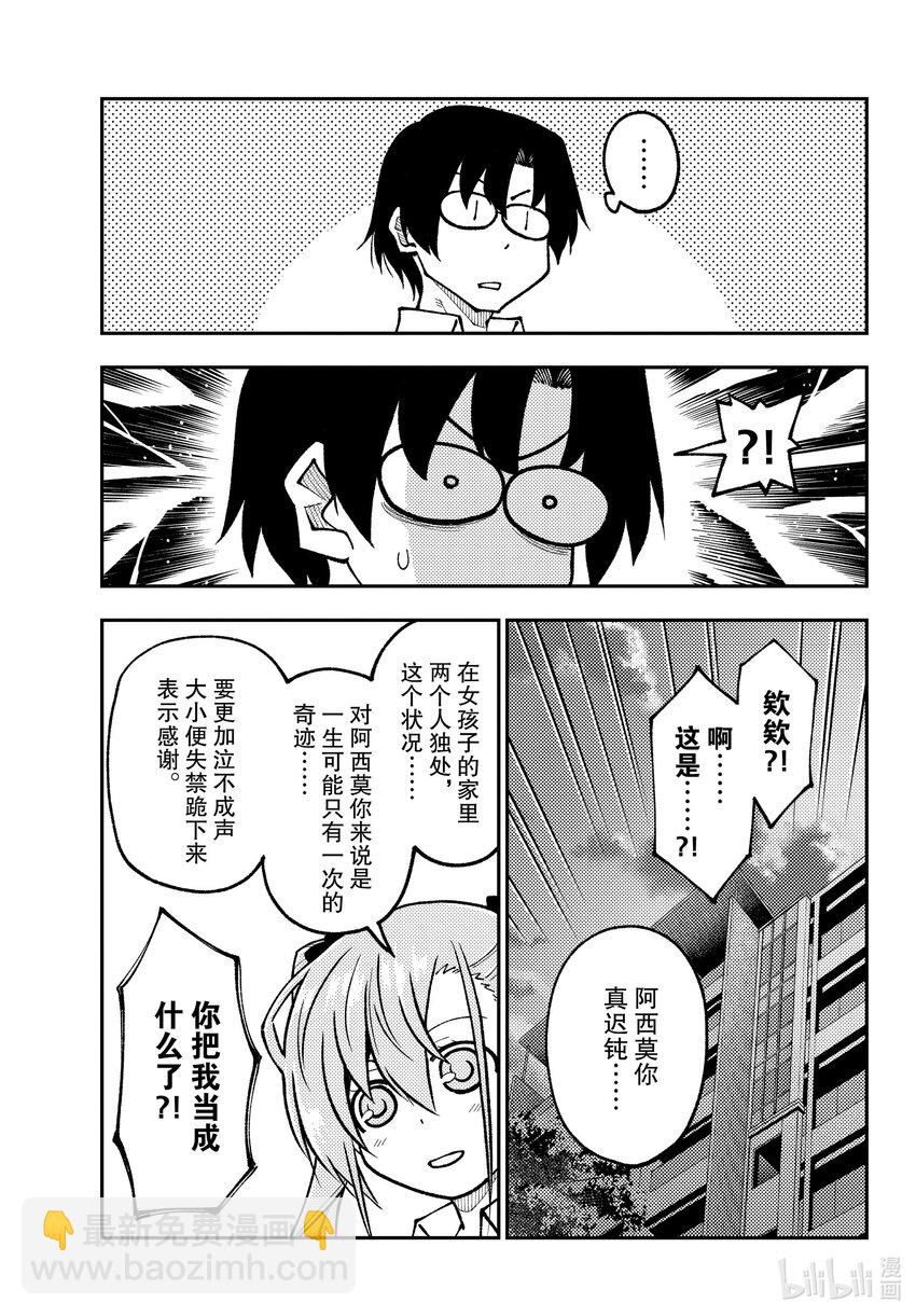 247 第247话“有魔力的吧”4