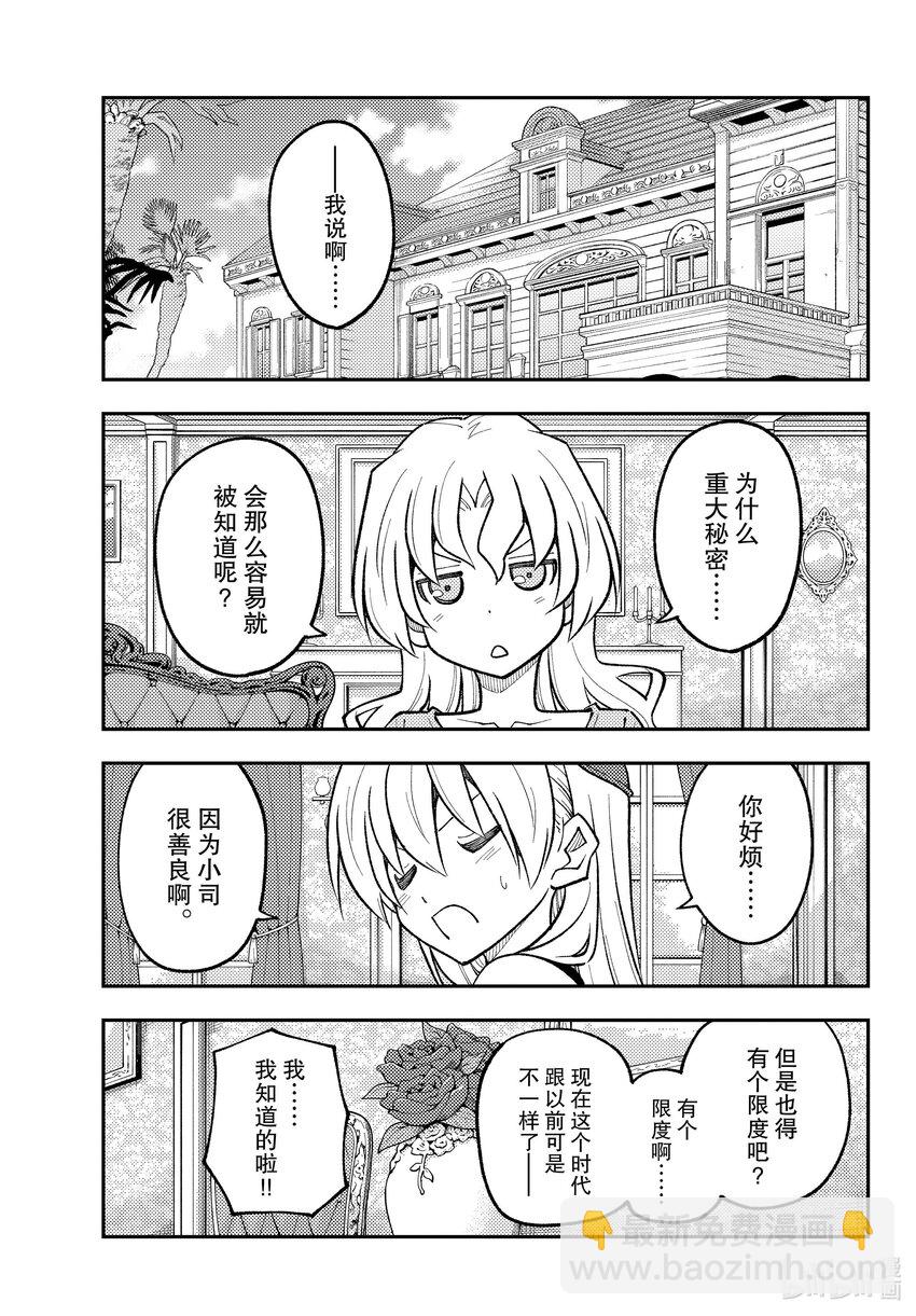 247 第247话“有魔力的吧”6