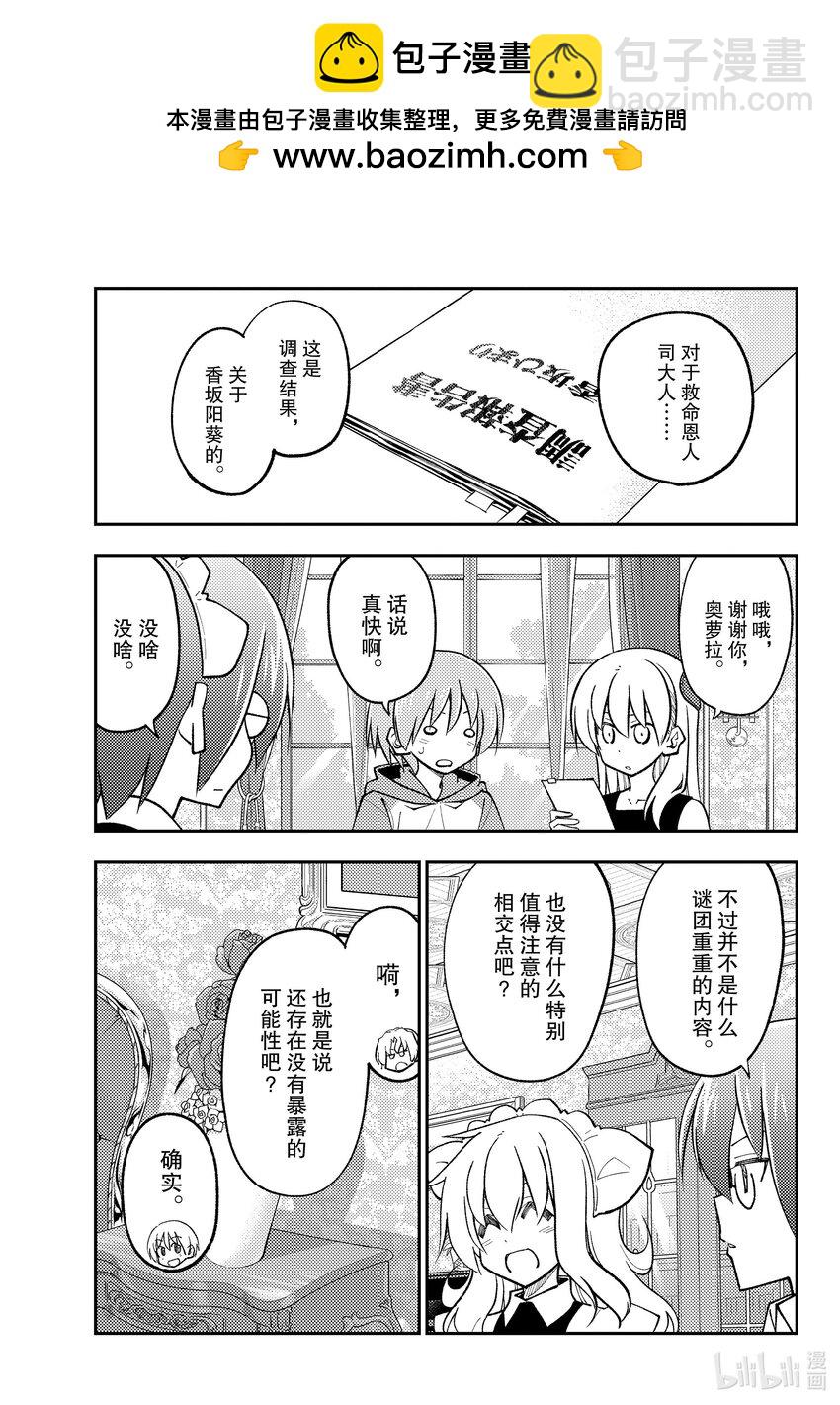 247 第247话“有魔力的吧”8